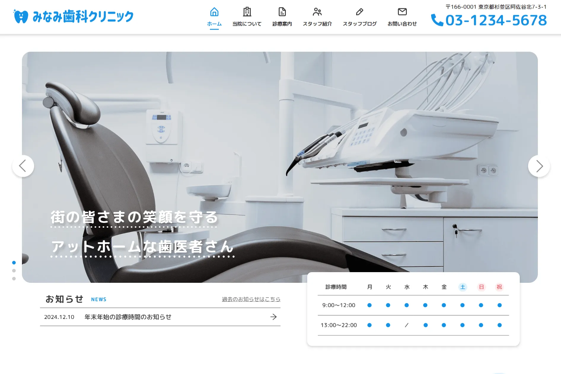 病院サイトの制作実績